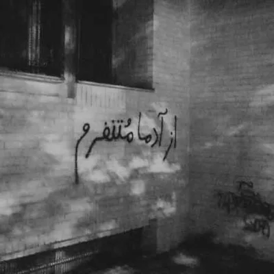 دانلود آهنگ  رو برگردونده از دلم ندارم راه چاره سعید کریمی