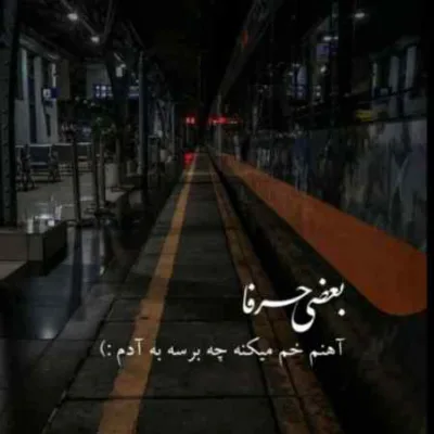 دانلود آهنگ دیگه با اون قهر کرده دلم عرشیاس