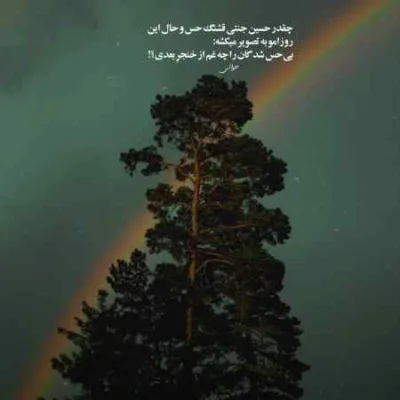 دانلود آهنگ بیا کنارم ای ماه دلم چقد  تو خاصی قربونت برم