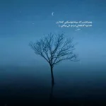 دانلود آهنگ ﺑﺮام ﻣﻴﺨﻨﺪی دﻟﻢ ﻣﻴﻠﺮزه ﭼﺸﺎت ﺑﻪ ﻛﻞ دﻧﻴﺎ ﻣﻰ ارزه داوود یونسی