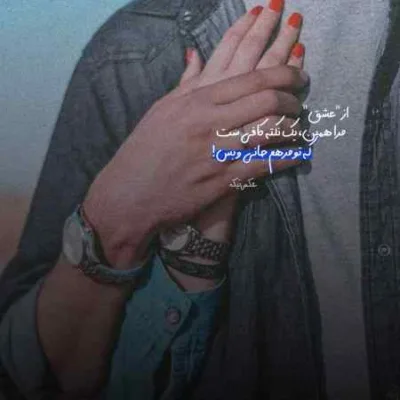 دانلود آهنگ عشق تویی دوست تویی همه چیه من سیجل
