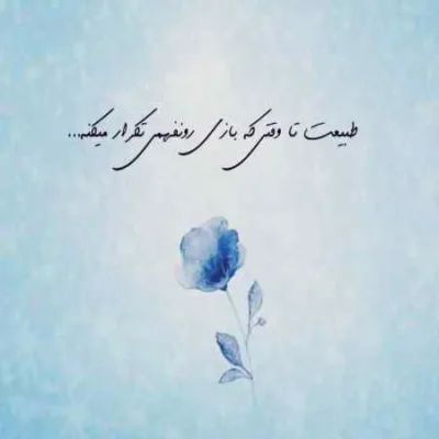 دانلود آهنگ  ای جان ای جان از کجای کیهان در قالب انسان اومدی سامی بیگی