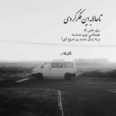 دانلود آهنگ گلی دارم دبیرستان میخونه بلال سعید کریمی دانلود آهنگ گلی دارم دبیرستان میخونه بلال سعید کریمی