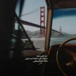 دانلود آهنگ همین تایما بود پارسال پیشم بودی مهدیار