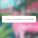 دانلود آهنگ کاشکی بودم الان پیشت دورچی