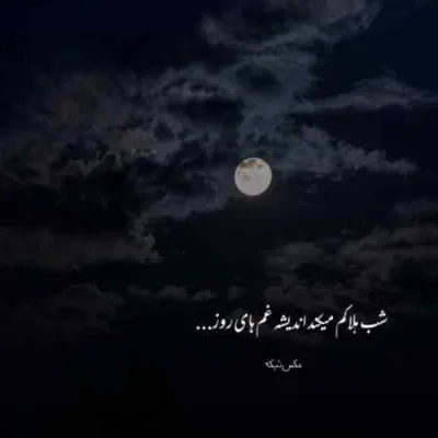 دانلود آهنگ خوش بحالت چقده دلت قرصه رامین تجنگی