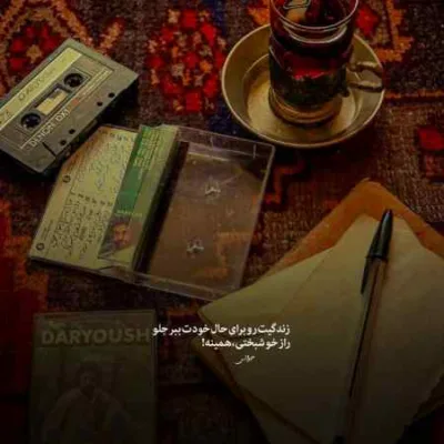 دانلود آهنگ  خوشگلی ترک کردنت واسم چیز آسونی نی هومان