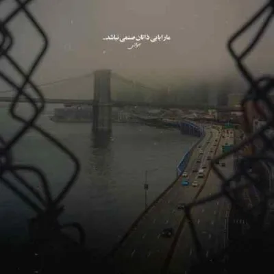 دانلود آهنگ  من اتا تیر بخرده چلچلامه ابی عالی