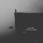 دانلود آهنگ به موت قسم به مو رسیده صبرمو سینا سرلک دانلود آهنگ به موت قسم به مو رسیده صبرمو سینا سرلک