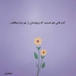 دانلود ریمیکس تو بهانه من موهای خیست رو شانه ی من