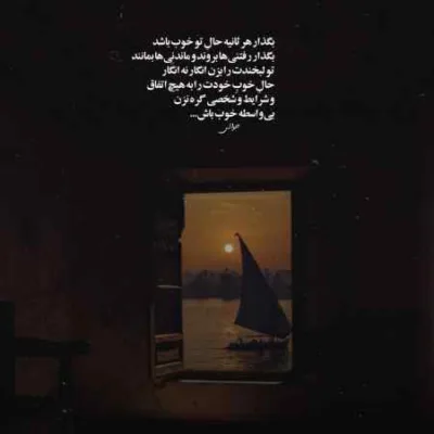 دانلود آهنگ  یه روز‌ یه قاصدک تو هوا میزد پرسه ویناک