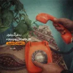 دانلود آهنگ اگه دست خودم بود محال بود از تو بشم دور شایان یو