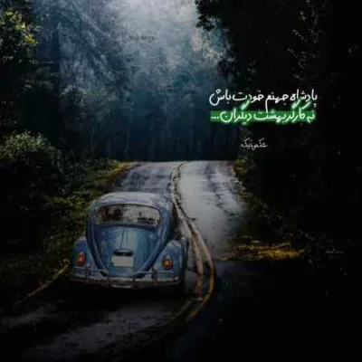 دانلود آهنگ  یار مو مشکی یا تو یا هیچکی علیرضا باباجانی