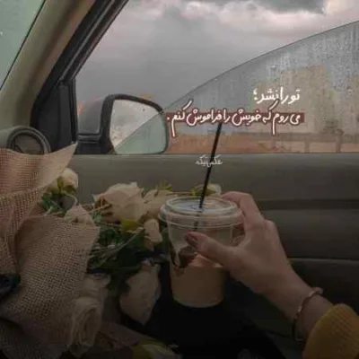 دانلود آهنگ  بینمونو دیوار کردی همه چیزو خراب کردی امیر شهرایینی