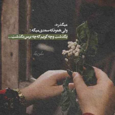 دانلود آهنگ حق منه هرشب دلتنگیه حق منه اشکای روی گونه علی اصغر علیزاده