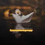دانلود آهنگ از شادی سیر نمیشیم دیگه اسیر نمیشیم حبیب دانلود آهنگ از شادی سیر نمیشیم دیگه اسیر نمیشیم حبیب