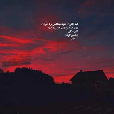 دانلود آهنگ به عشقگت بگو شاکش آمادس کیوان