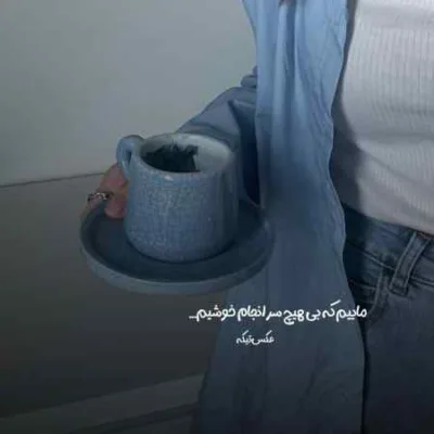دانلود آهنگ  بریز روی شانه‌ ام کمی ستاره از سرت محسن چاوشی