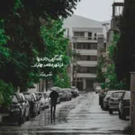 دانلود آهنگ من دیگه سر علاقه مو بریدم جون میدم اما به هیشکی ابوالفضل خسروی