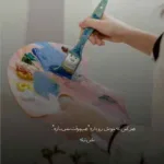 دانلود آهنگ هروقت تو رو دیدم من دردمو یادم رفت امیر خوشنگار