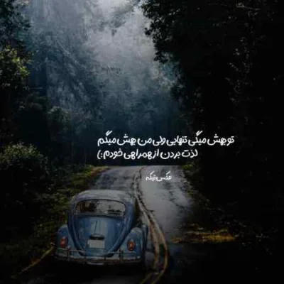 دانلود آهنگ هامنه دوراهی هر شو اشکم دراری مهدیار