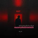 دانلود آهنگ مگه میشه رفته باشه واسه همیشه مجید خراطها