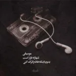 دانلود آهنگ از این غم پنهان و این گریه ناغافل محمد معتمدی دانلود آهنگ از این غم پنهان و این گریه ناغافل محمد معتمدی