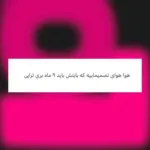 دانلود آهنگ هیچوقت نچی و خاطرم مه تا ابد دوست دیرم شهاب فالجی