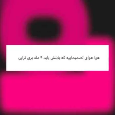 دانلود آهنگ  هیچوقت نچی و خاطرم مه تا ابد دوست دیرم شهاب فالجی