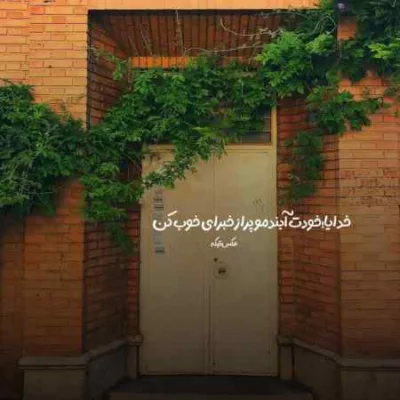 دانلود آهنگ The Way It Used To Be Engelbert Humperdinck افعی 11 تهران