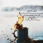 دانلود ریمیکس اگه بودی منه مودی بودم از اون بچه خوباش شروین