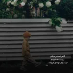 دانلود آهنگ اگه وبن بره نشونم بوم بگو آخی سی جوونم مرتضی باب
