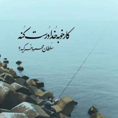 دانلود آهنگ  عوضی مو چتری کامل