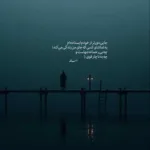 دانلود آهنگ از آسمان بودن بسیار غمگینم محسن چاوشی