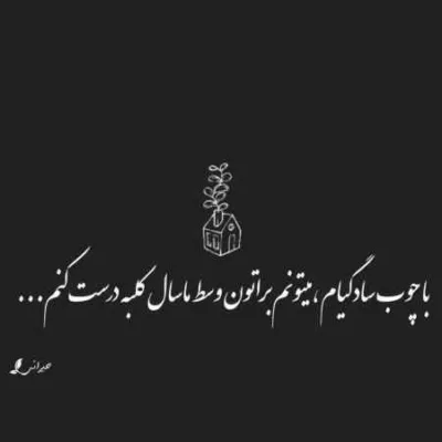 دانلود آهنگ بیا جمعش کن این دله رو بیا کمش کن فاصله رو امیر ماهان