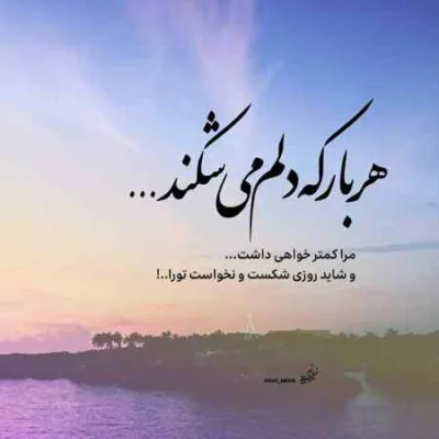 دانلود آهنگ  چشات از جنس مرغوبه چقد حال چشات خوبه شاهرخ