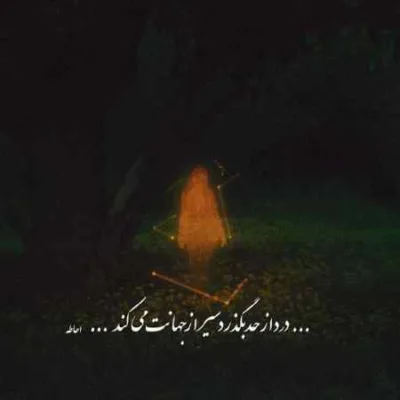 دانلود آهنگ  چشات سرمایمه عشقت پر پروازمه گروهی