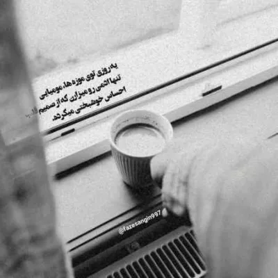 دانلود آهنگ عاشقم سی تیلش دل باختیم سی میلش فرشید حکمتی