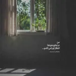 دانلود آهنگ همه یه روزی میرن که مهم هستن برمیگردن فاضل دریس دانلود آهنگ همه یه روزی میرن که مهم هستن برمیگردن فاضل دریس