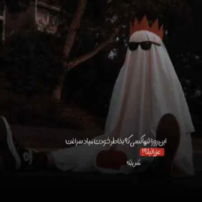 دانلود آهنگ  خدا مه زوره ای جونه نخاسم با صدای زن