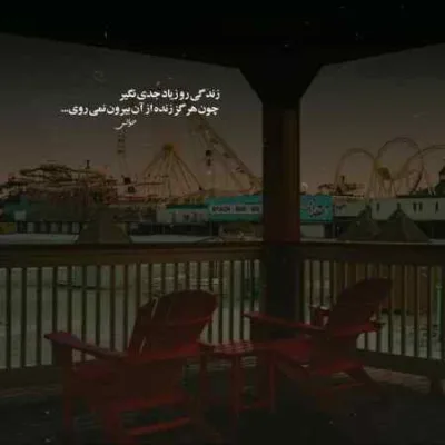 دانلود آهنگ رفتم چشمامو بستم روت خداحافظ مانی