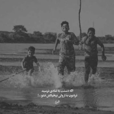 دانلود آهنگ کل شهر با ما بیداره بزار شورشو دربیاریم با صدای بچه