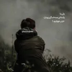 دانلود آهنگ من که بد نبودم چرا رفتی موسی الرضا هاتفی دانلود آهنگ من که بد نبودم چرا رفتی موسی الرضا هاتفی