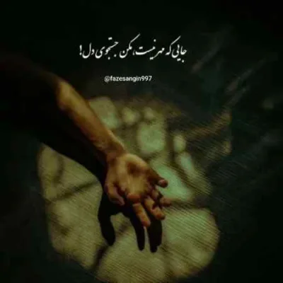 دانلود آهنگ  بین عقلو دلم جنگه فراموش نیو رامین کرمی