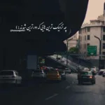 دانلود آهنگ روزا با تو زندگی رو پر از قشنگی میبینم دانلود آهنگ روزا با تو زندگی رو پر از قشنگی میبینم
