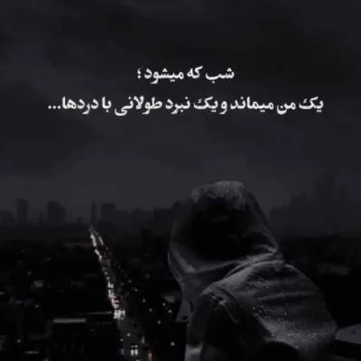 دانلود آهنگ خشم ایا های های تو بگرم اما نمیروم سعید حسینی