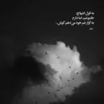 دانلود آهنگ سوهته بی بید تنم وم نمونده زغالی سجاد رزمجویی