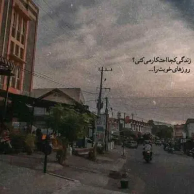 دانلود آهنگ  سریع میرسی هر وقت حالم بده سبحان رستمی