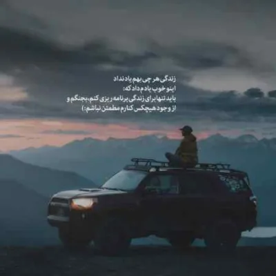 دانلود آهنگ با چی آروم کنم دل پرمو خاموش کردم تلفنمو د دان
