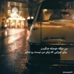 دانلود آهنگ تو هم مثل من یک روزی دلت میگیره سامان جلیلی دانلود آهنگ تو هم مثل من یک روزی دلت میگیره سامان جلیلی